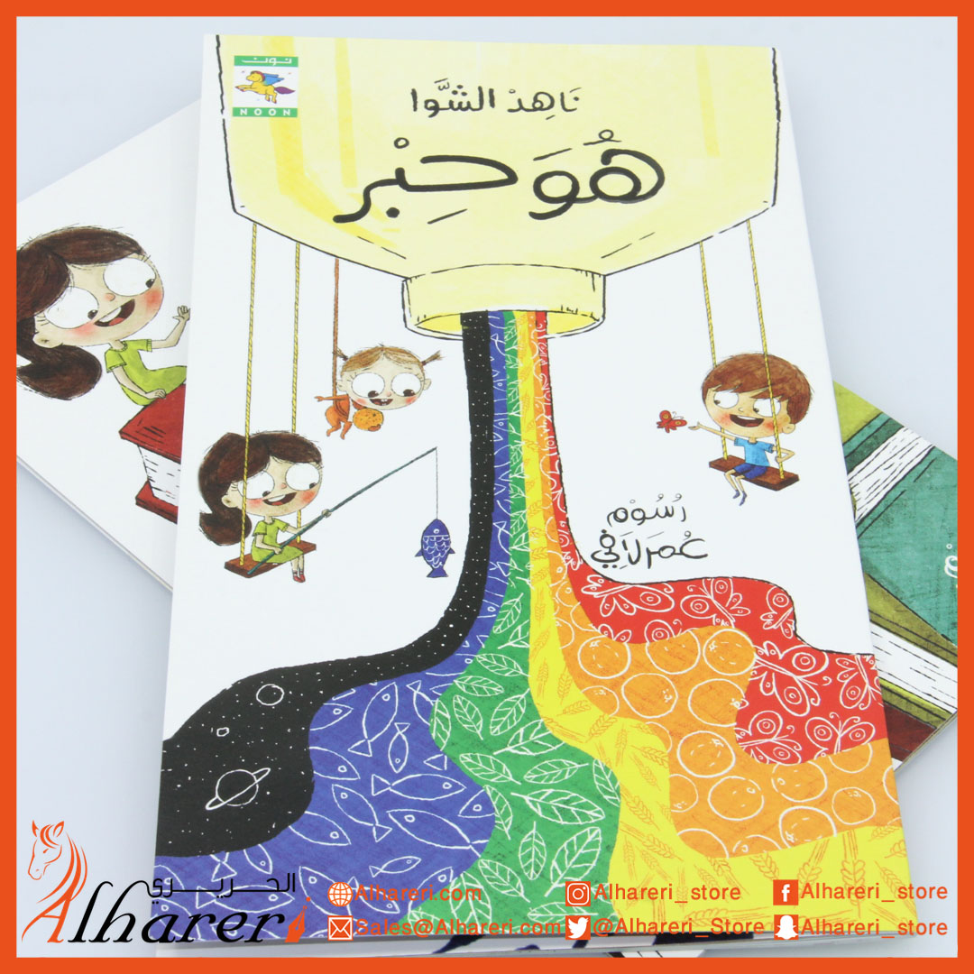 صورة قصة - هو حبر | متجر الحريري