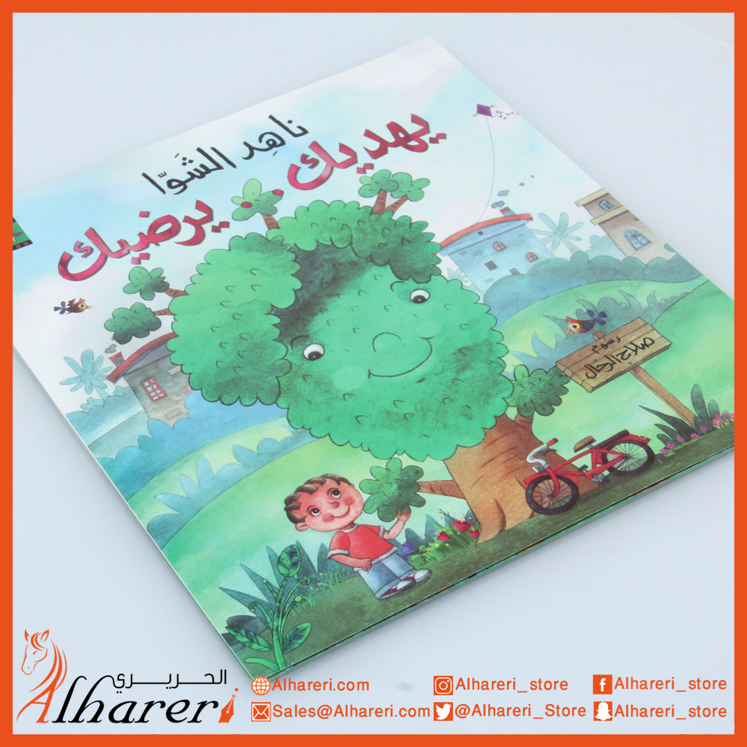 صورة قصة - يهديك يرضيك | متجر الحريري