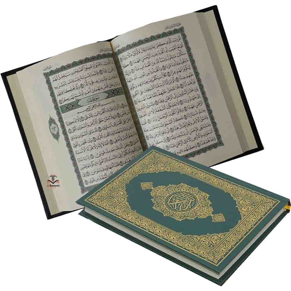 صورة مصحف القرآن الكريم كامل حجم الربع بمقاس 20×14 سم، طباعة فاخرة بخط عثمان طه | متجر الحريري