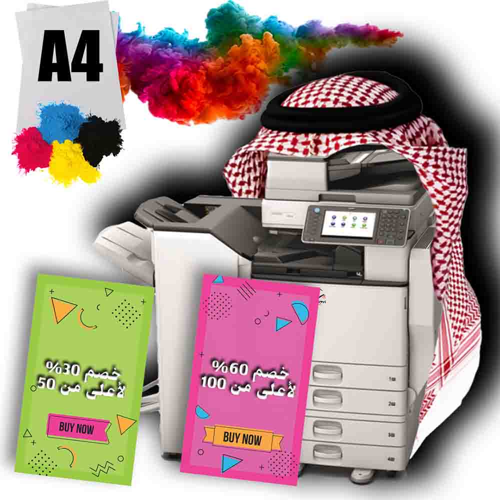 01 صورة خدمة طباعة ملونة على ورق A4 | متجر الحريري