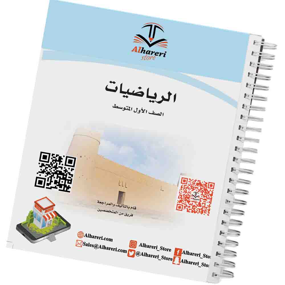 صورة كتاب الرياضيات أول متوسط وفق المنهج السعودي | متجر الحريري