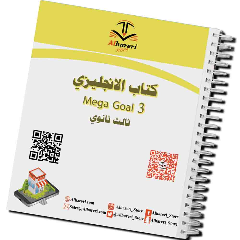 Image of printed Mega Goal 3 English book third secondary | Alhareri Store