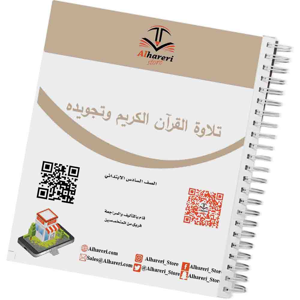 Image of Quran Recitation and Tajweed Book for Grade 6 | Alhareri Store