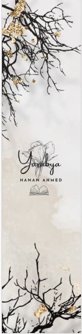 فاصل كتاب - رواية ميثاق