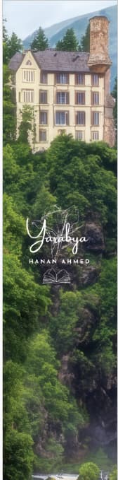 فاصل كتاب - رواية يعربية