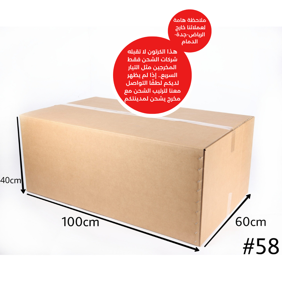  ربطة كرتون رقم (58) بني سميك 