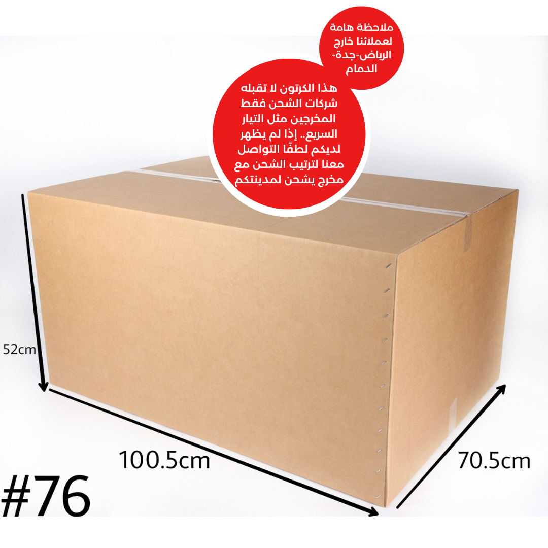  ربطة كرتون رقم (76) بني سميك 
