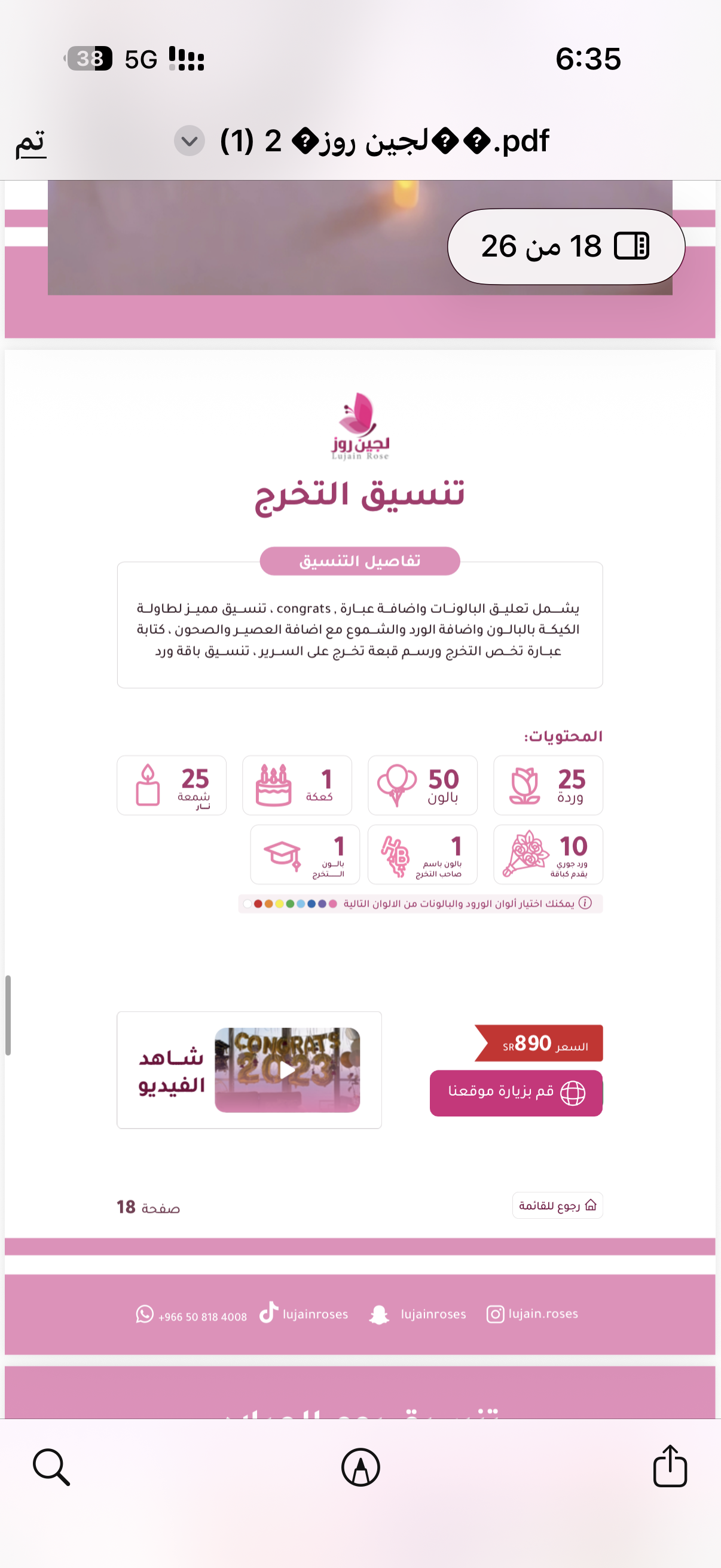 تنسيق تخرج 🎓