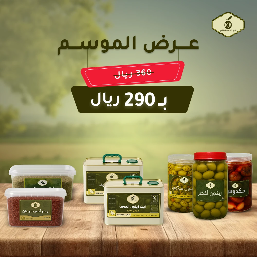 عرض زيت زيتون