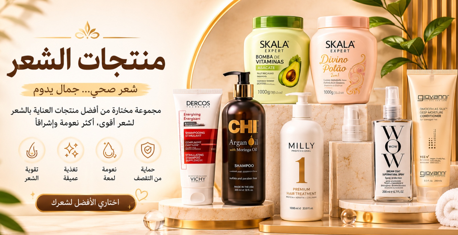 اجود منتجات العناية بالشعر