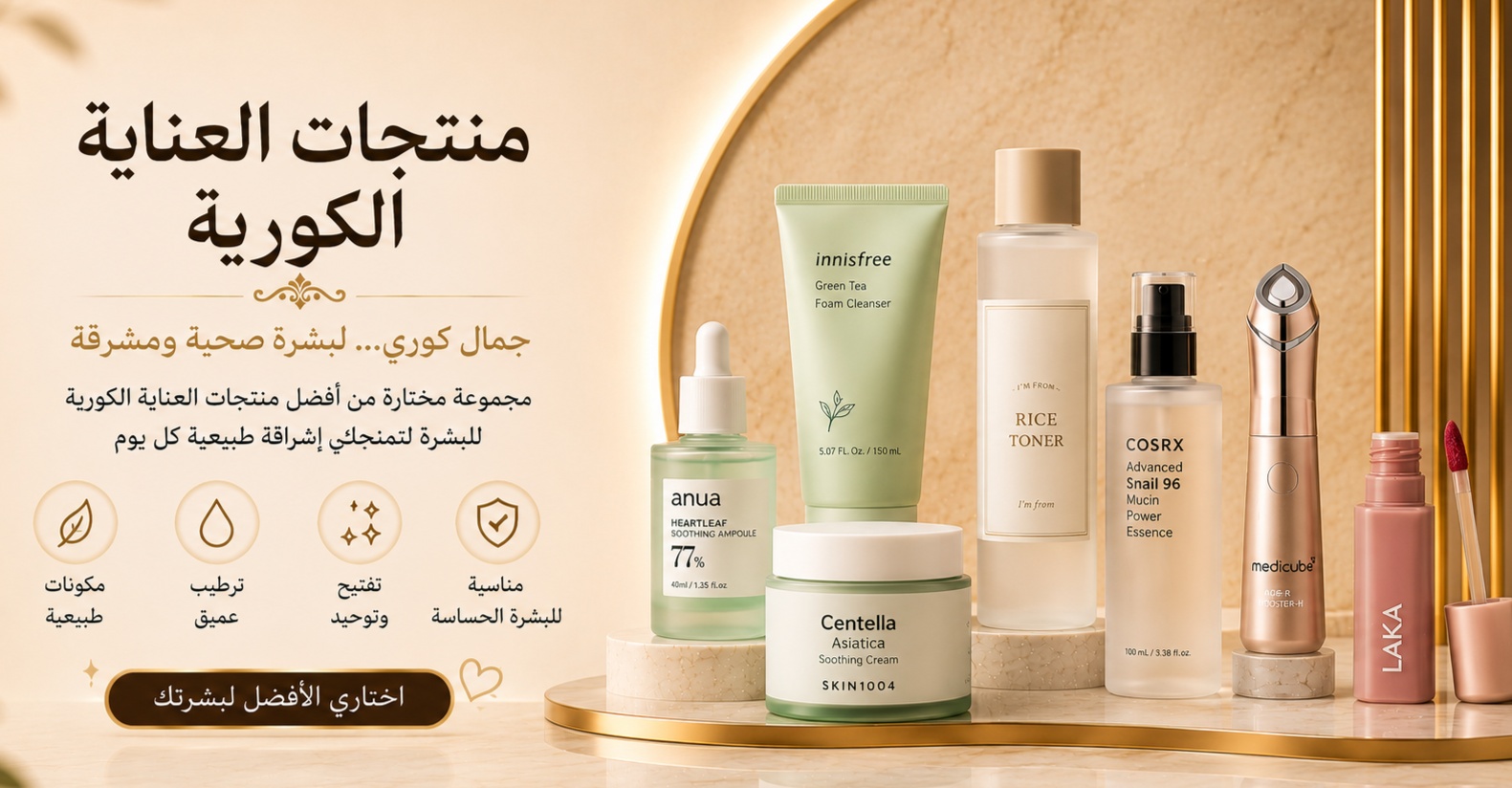 korean skincare