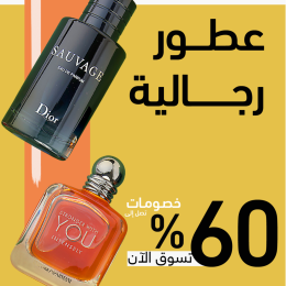 العطور الرجالية