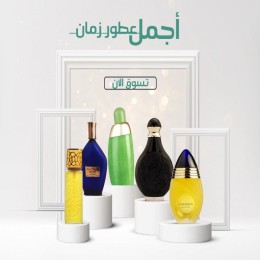 العطور  عطور نادرة وقديمة