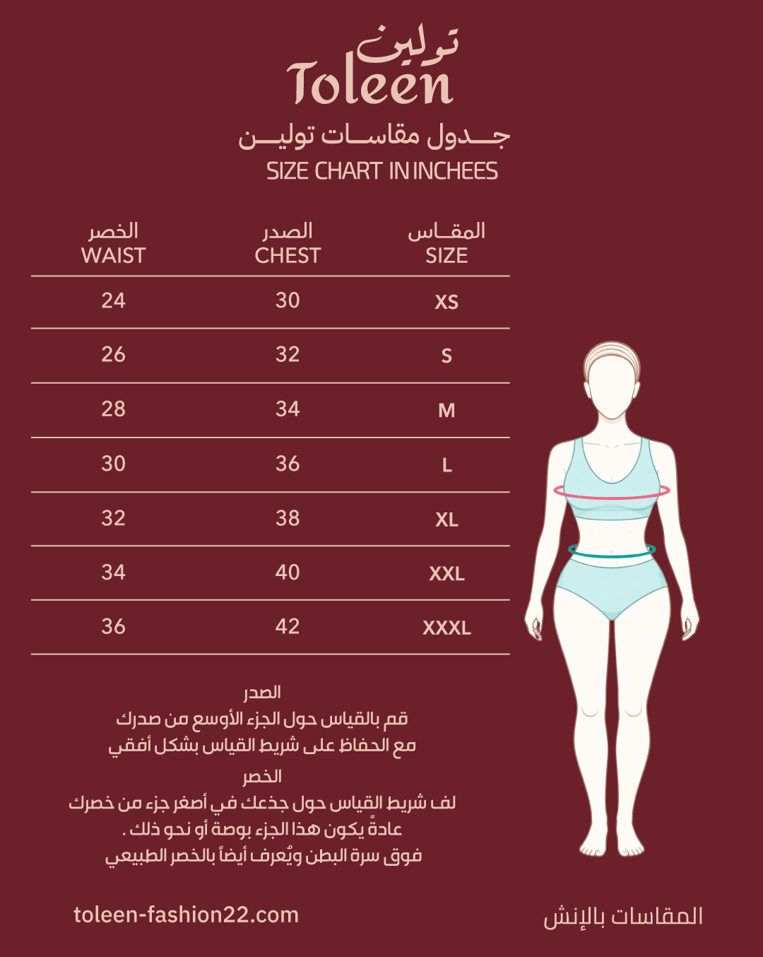  دليل المقاسات