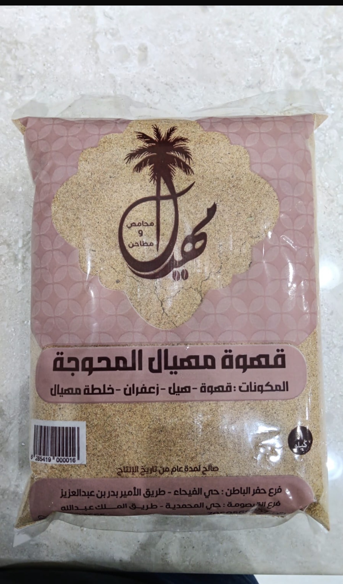 قهوة محوجة