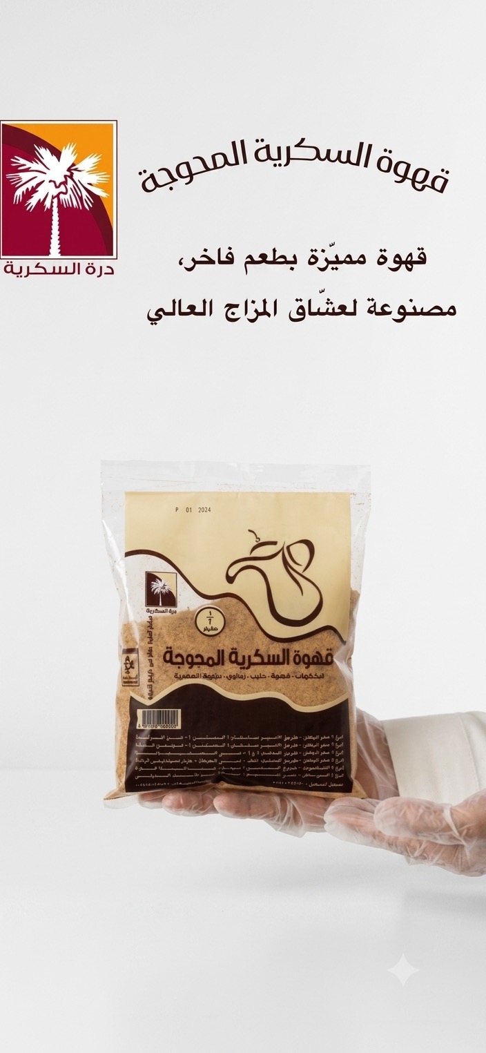 قهوة السكرية