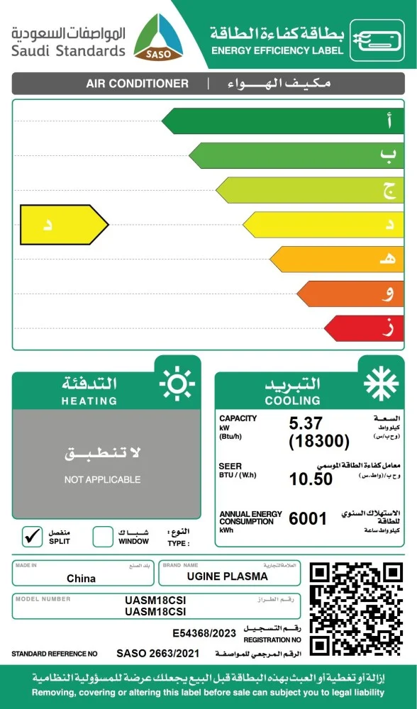  مكيف سبليت يوجين بلازما 18000 وحدة بارد 