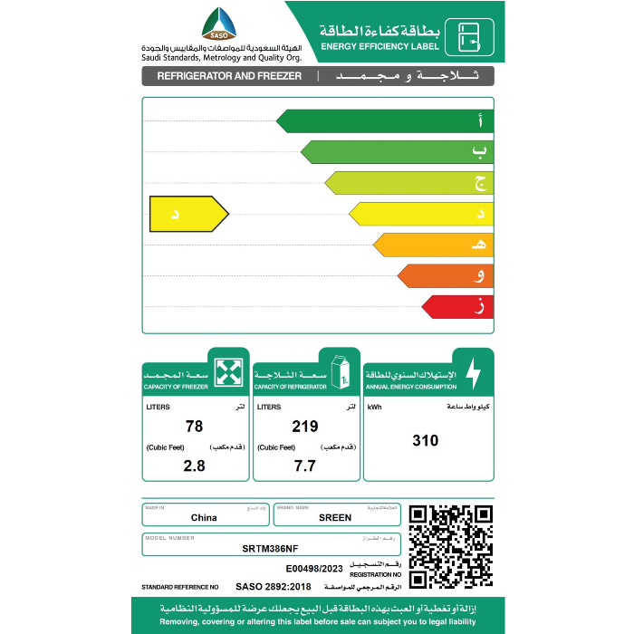  ثلاجة سيرين 10 قدم 