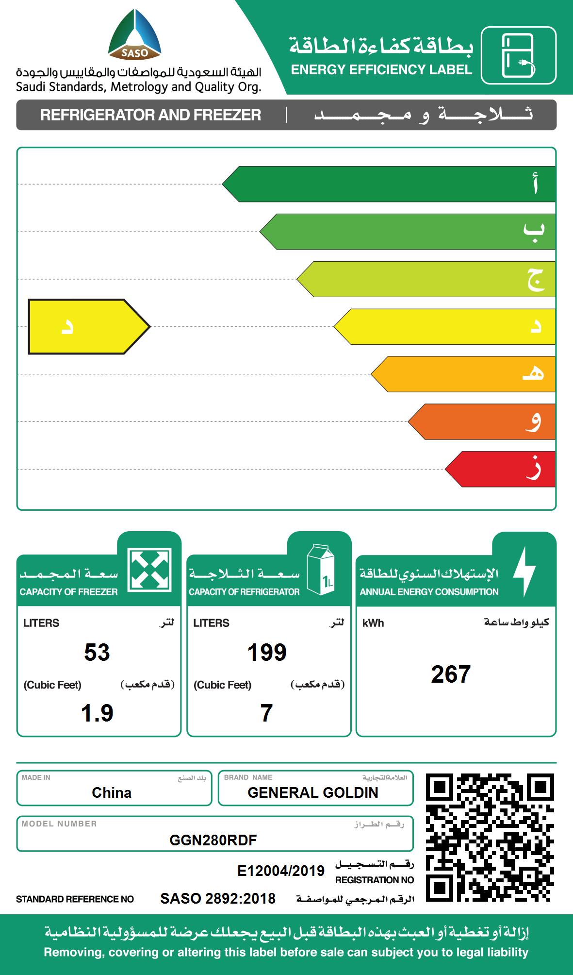  ثلاجة  بابين 8.9 قدم جنرال جولدن  