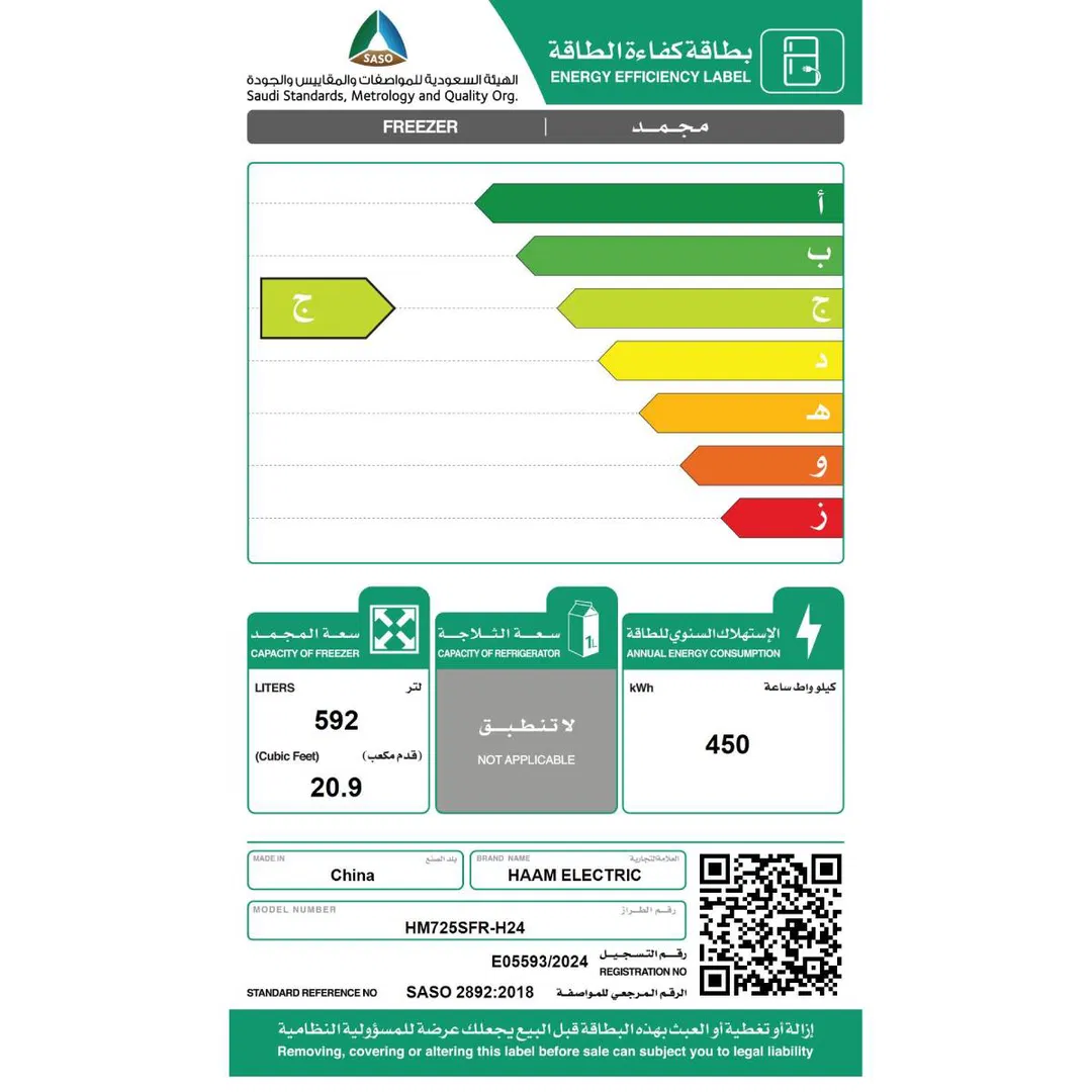  فريزر عمودي هام 21 قدم 