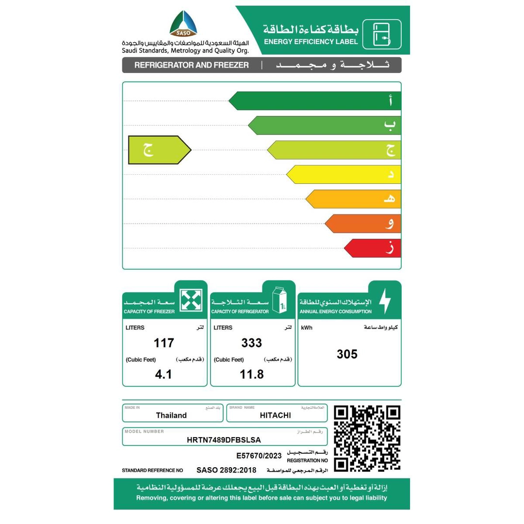  ثلاجة هيتاشي 15.9 