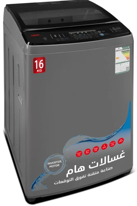  غسالة أتوماتيك 16  كيلو علوية هام  