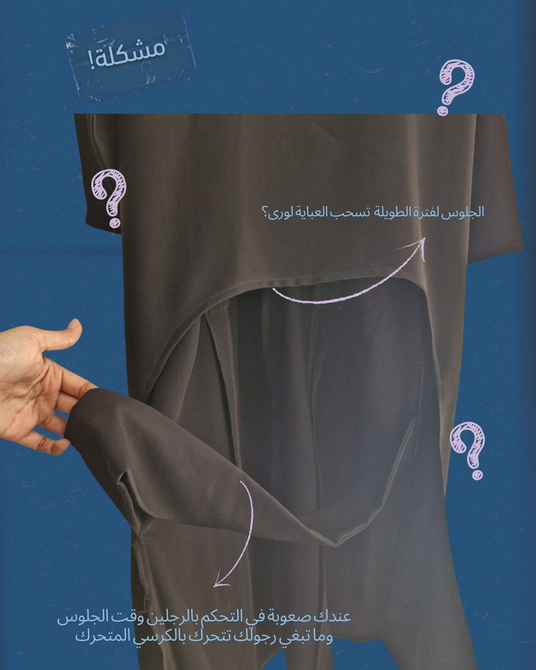العباية المرنة