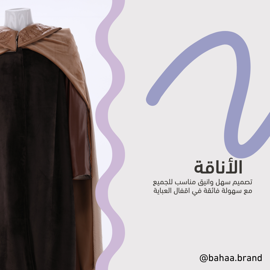عباية الرداء الانيق