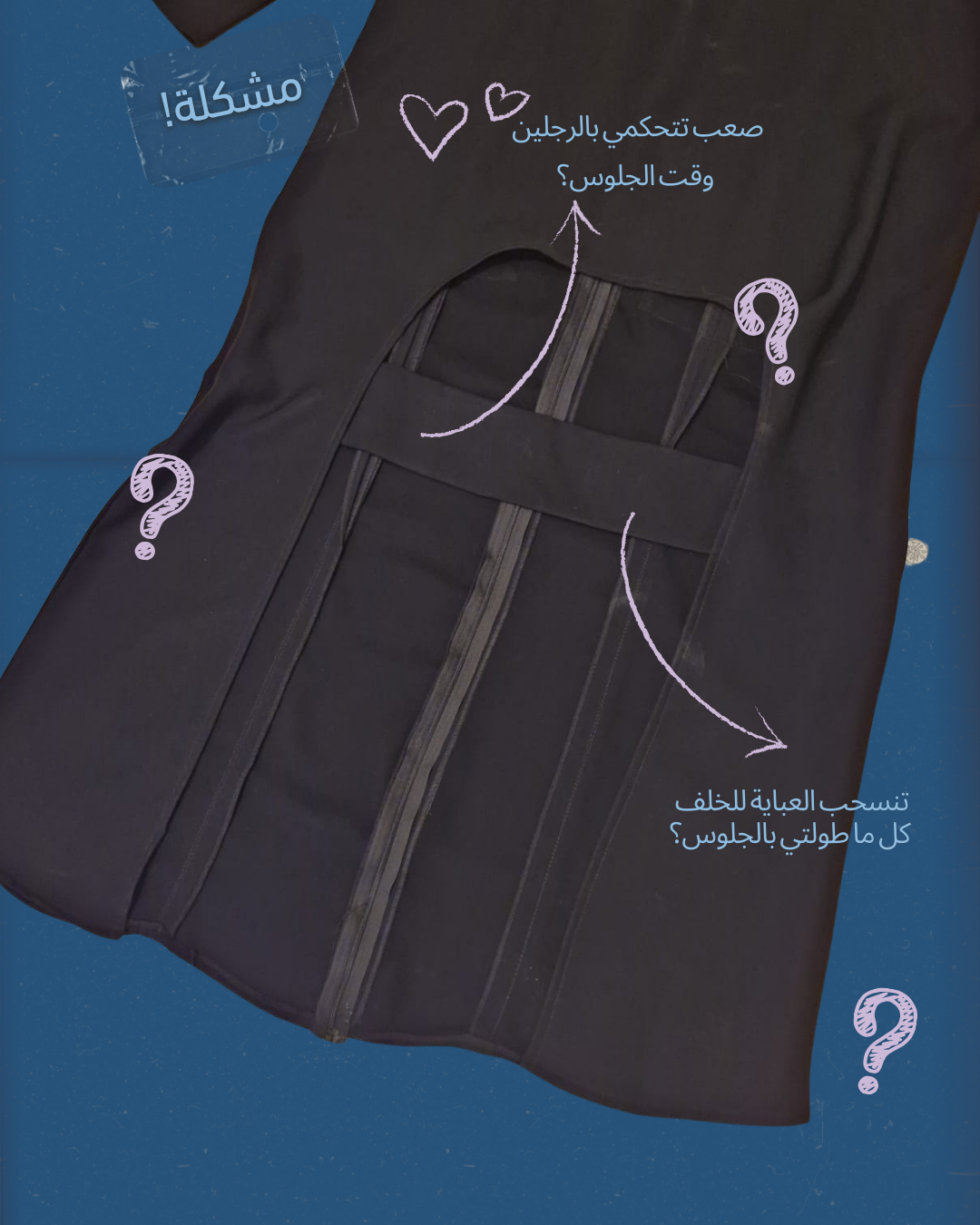 العباية المرنة