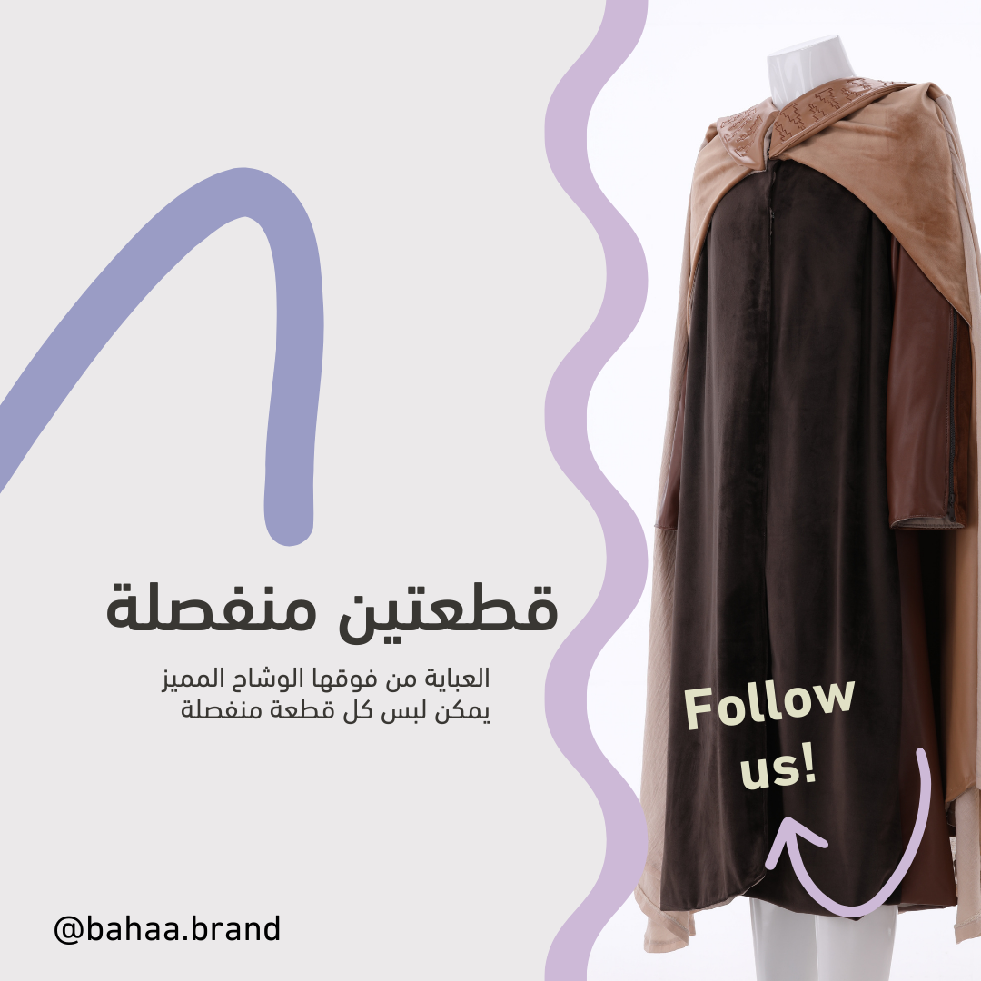 عباية الرداء الانيق