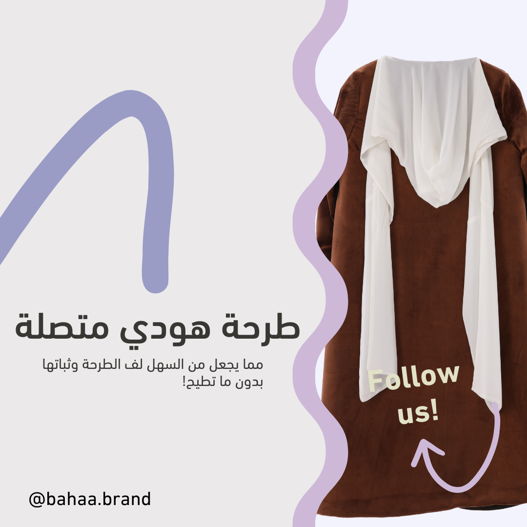 عباية الطرحة الحديثة