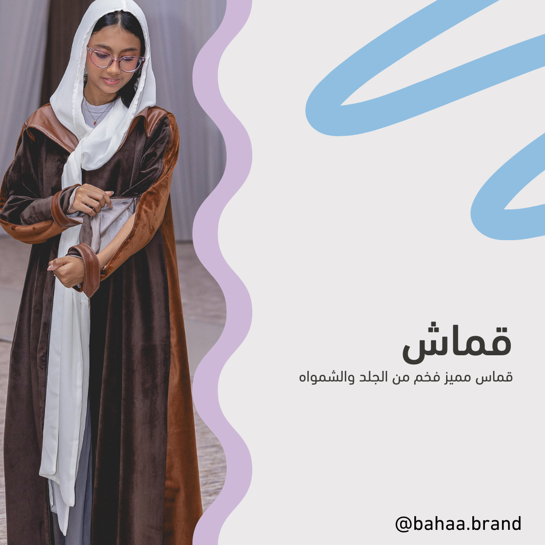 عباية الطرحة الحديثة