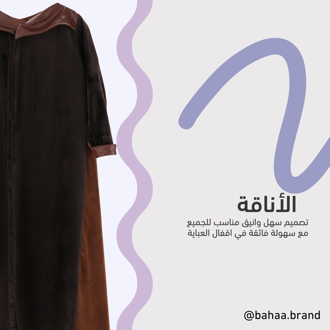 عباية الطرحة الحديثة