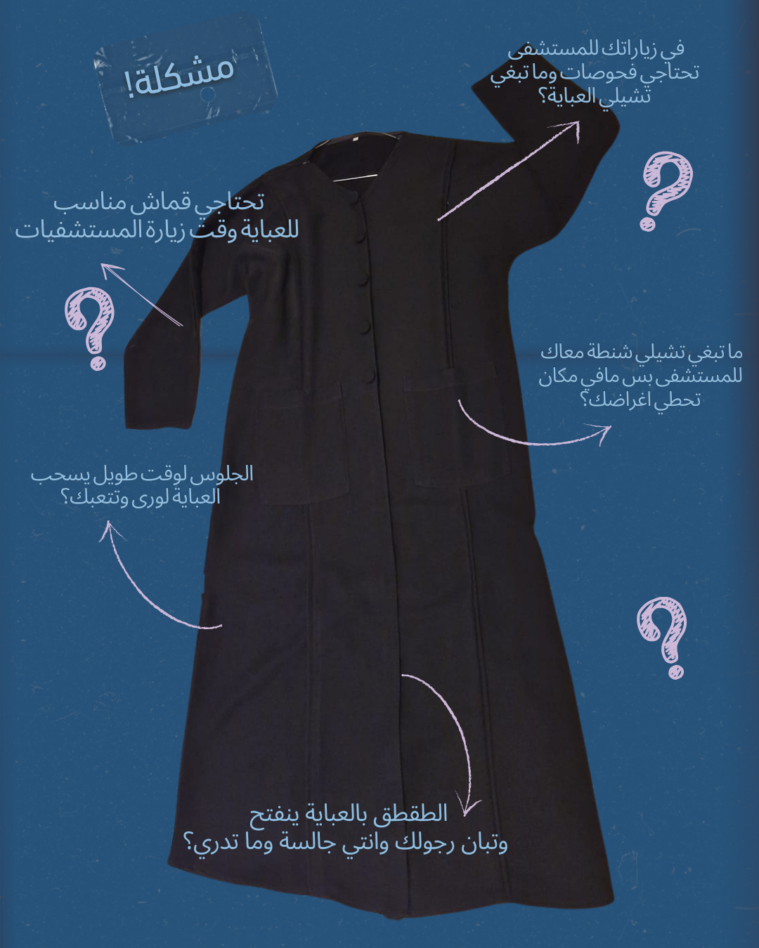 العباية المرنة