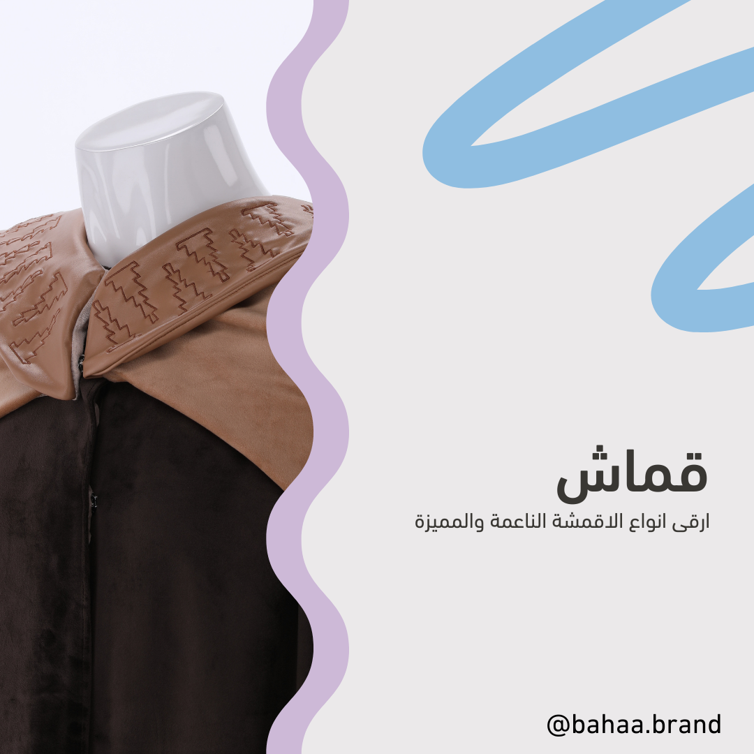 عباية الرداء الانيق