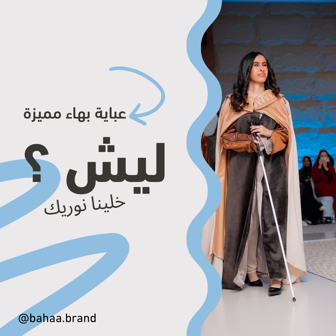 عباية الرداء الانيق