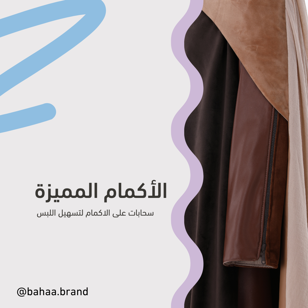 عباية الرداء الانيق