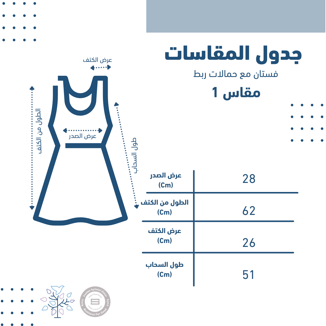 قياسات مقاس 1