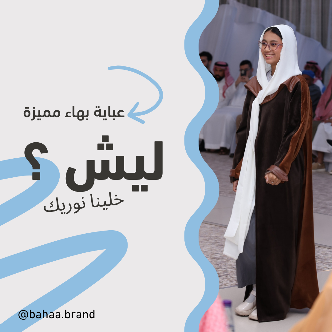 عباية الطرحة الحديثة