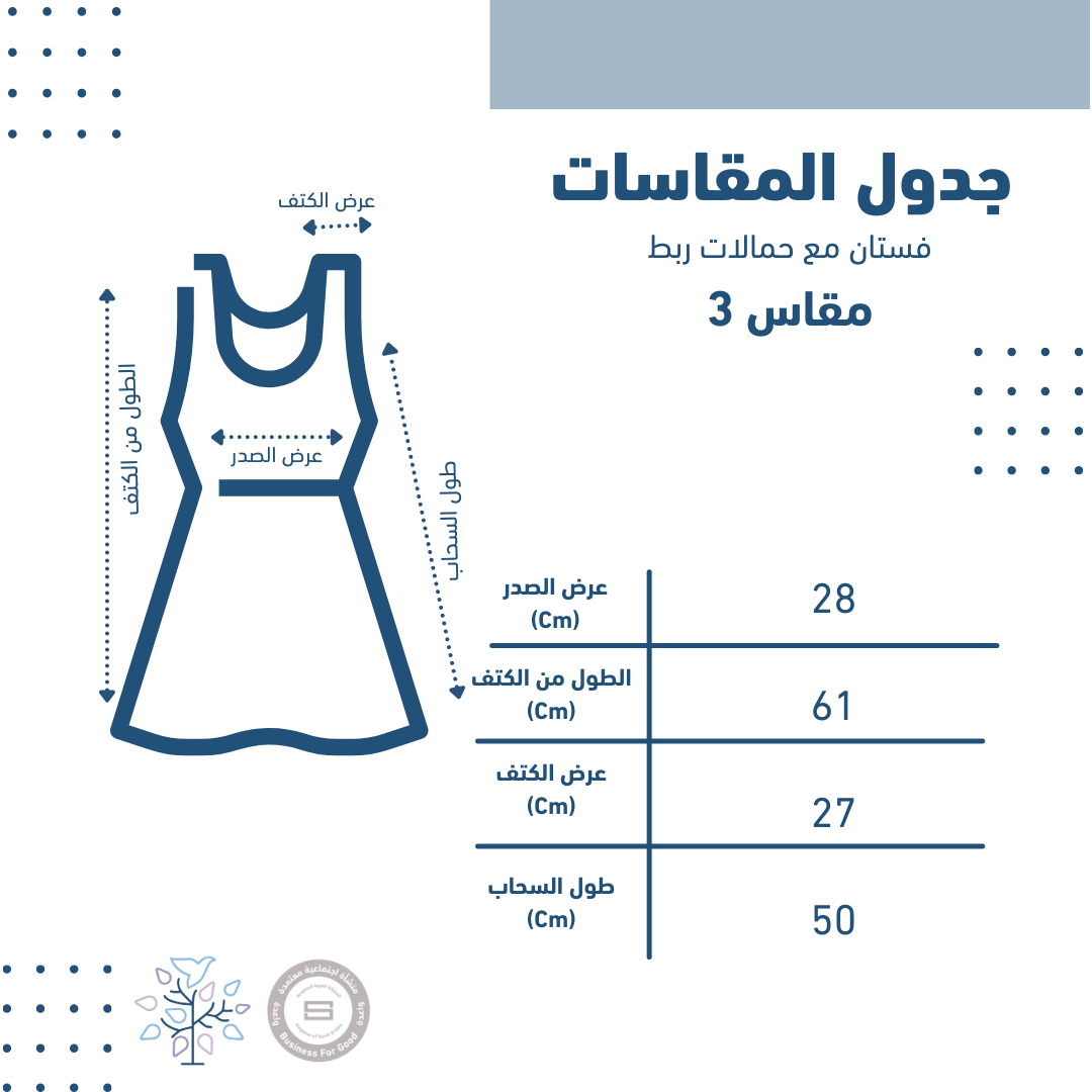 قياسات مقاس 3