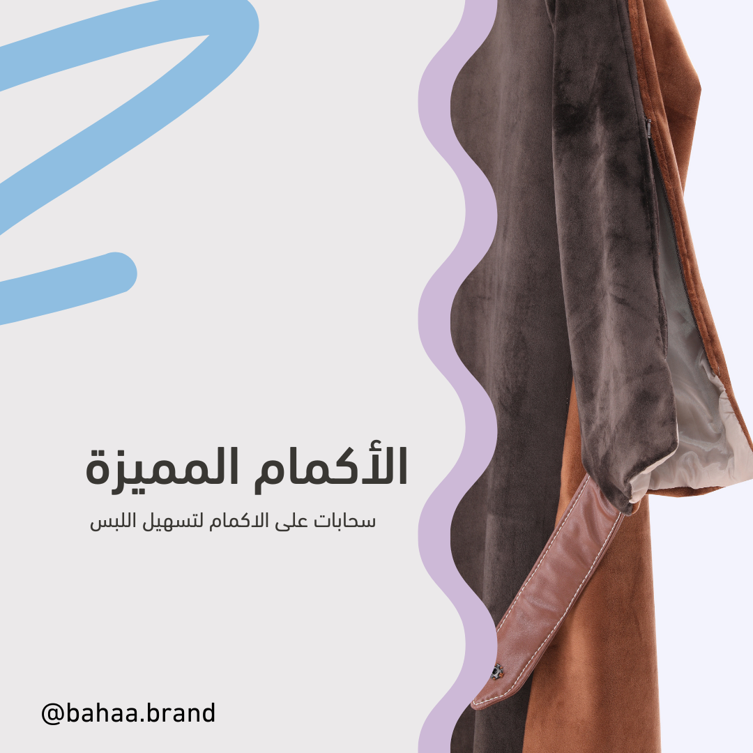 عباية الطرحة الحديثة