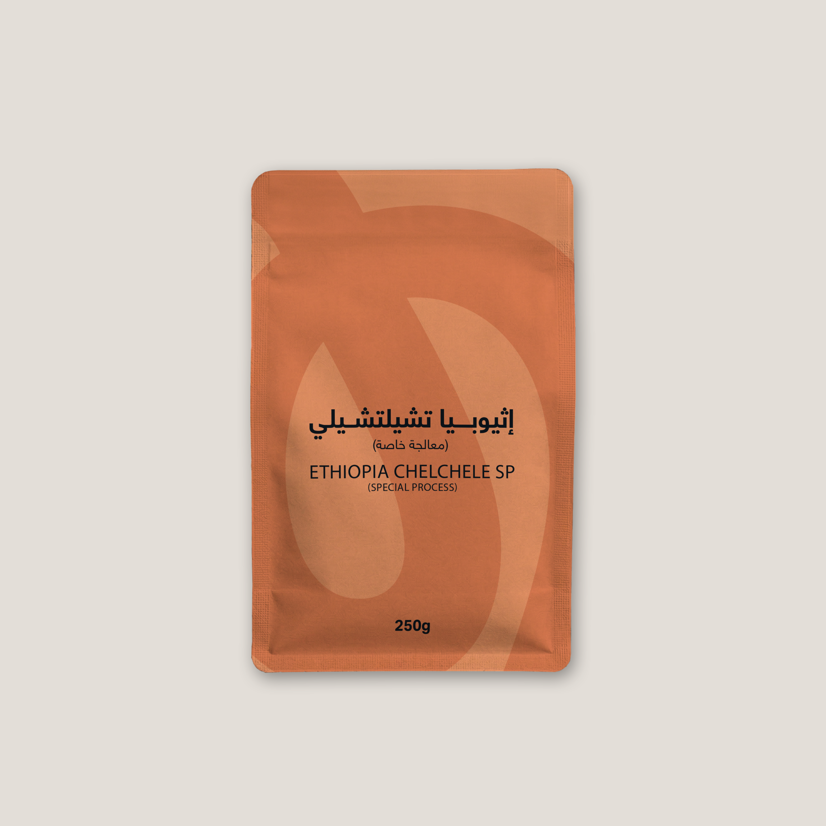 إثيوبيا تشيلتشيلي معالجة خاصة