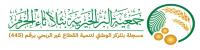 جمعية البر بثلاثاء الخرم