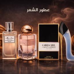 زجاجات عطور شعر فاخرة تمنحك رائحة أنيقة ولمعانًا ناعمًا