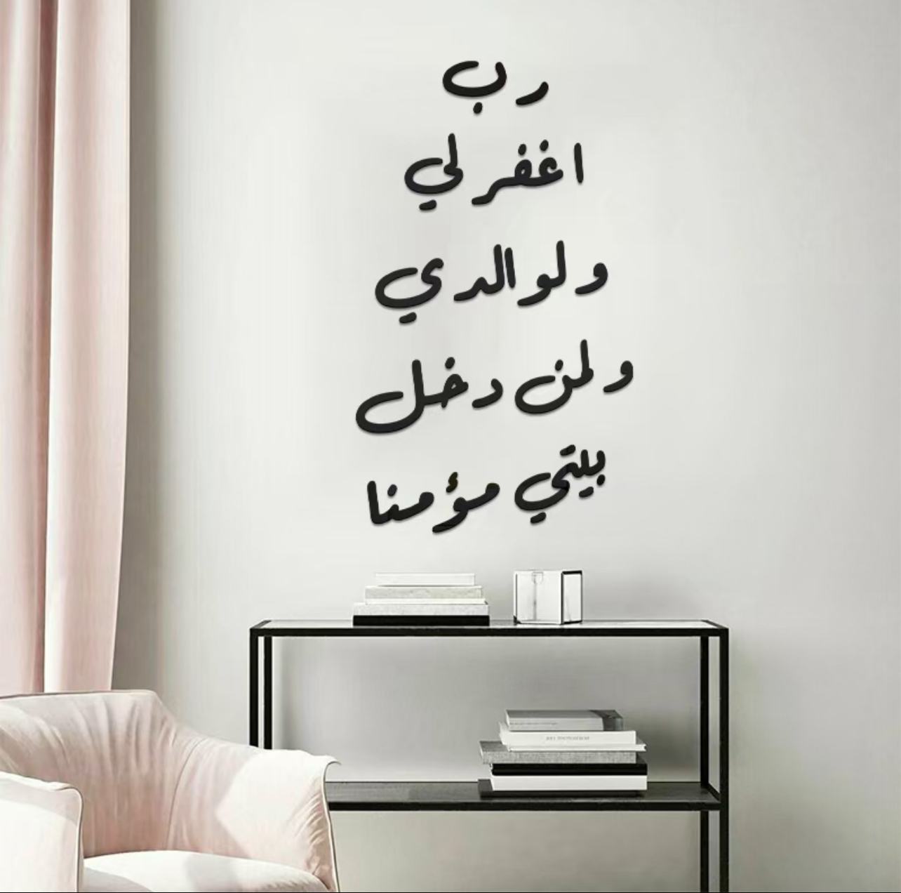 ملصقات حائط إسلامية، ستيكر جداري بآية قرآنية، ديكور إسلامي