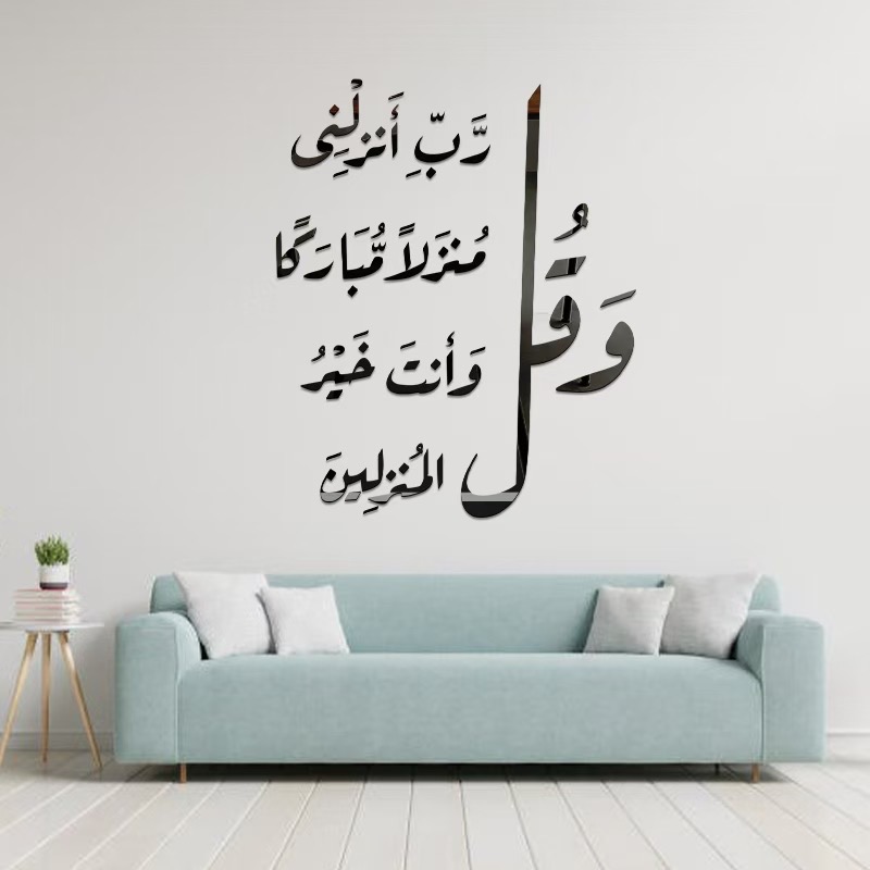 ملصقات حائط إسلامية، ستيكر جداري بآية قرآنية، ديكور إسلام