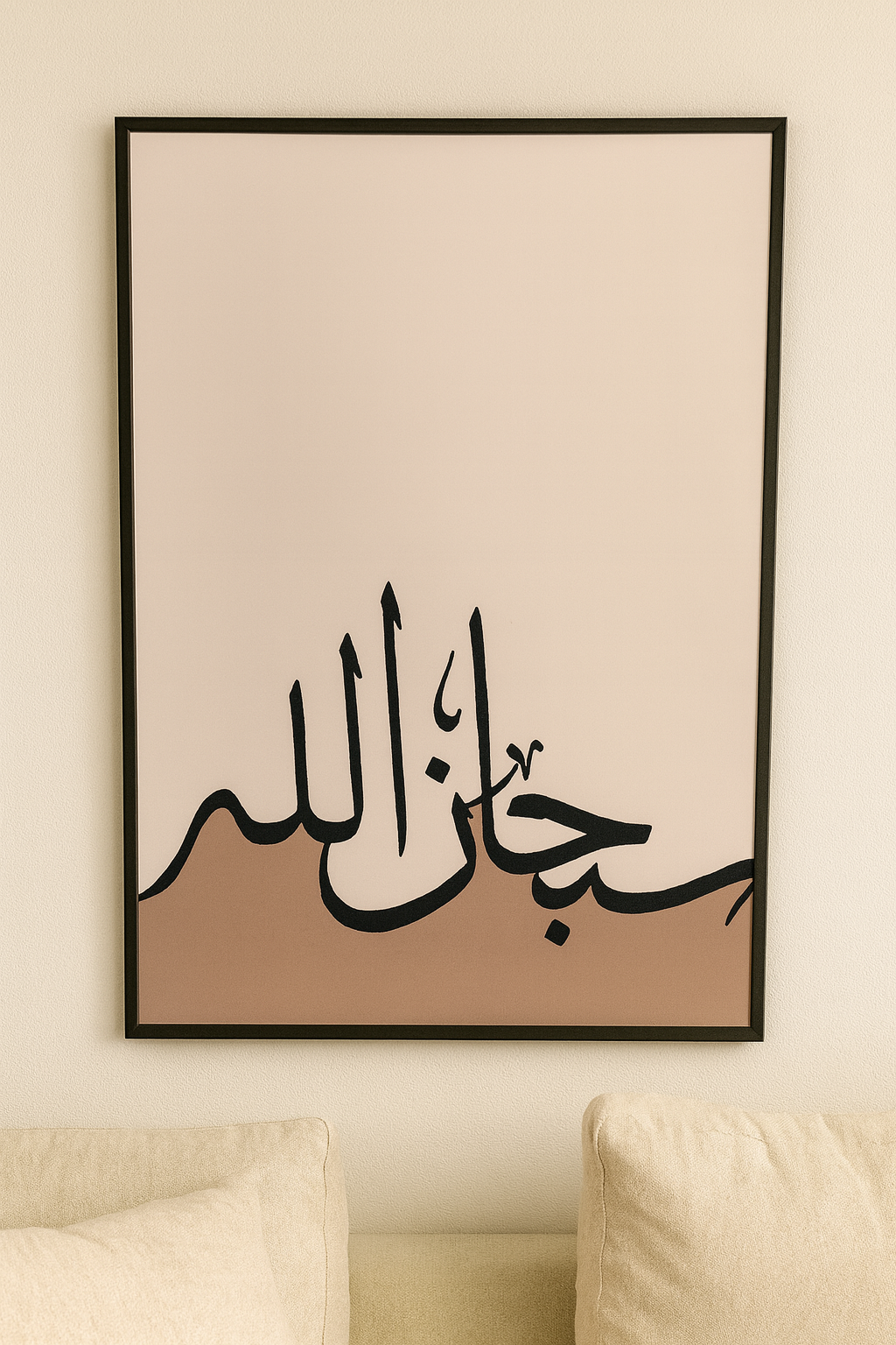 لوحة جدارية “سبحان الله” بتصميم خط عربي عصري