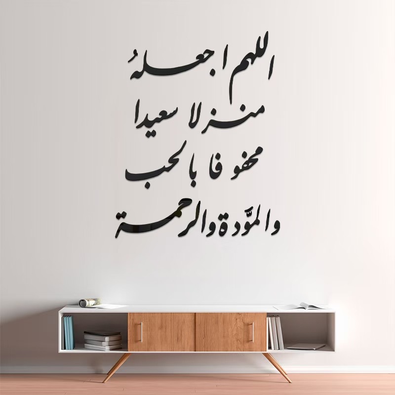 ملصقات حائط إسلامية، ستيكر جداري بعبارة دينية، ديكور إسلامي
