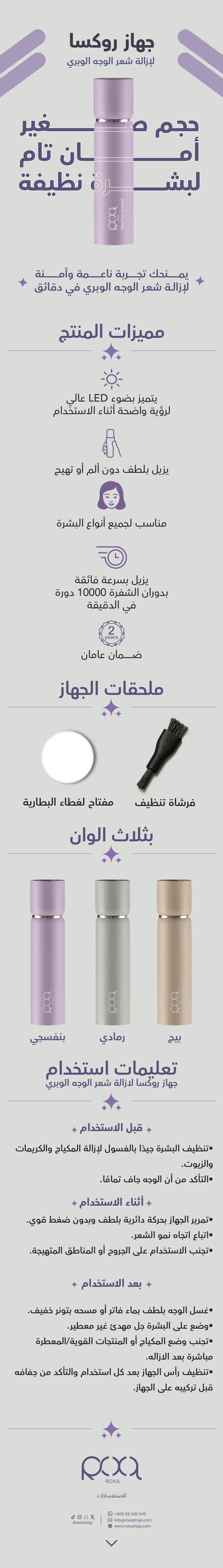 جهاز روكسا لازالة شعر الوجه لون بيج