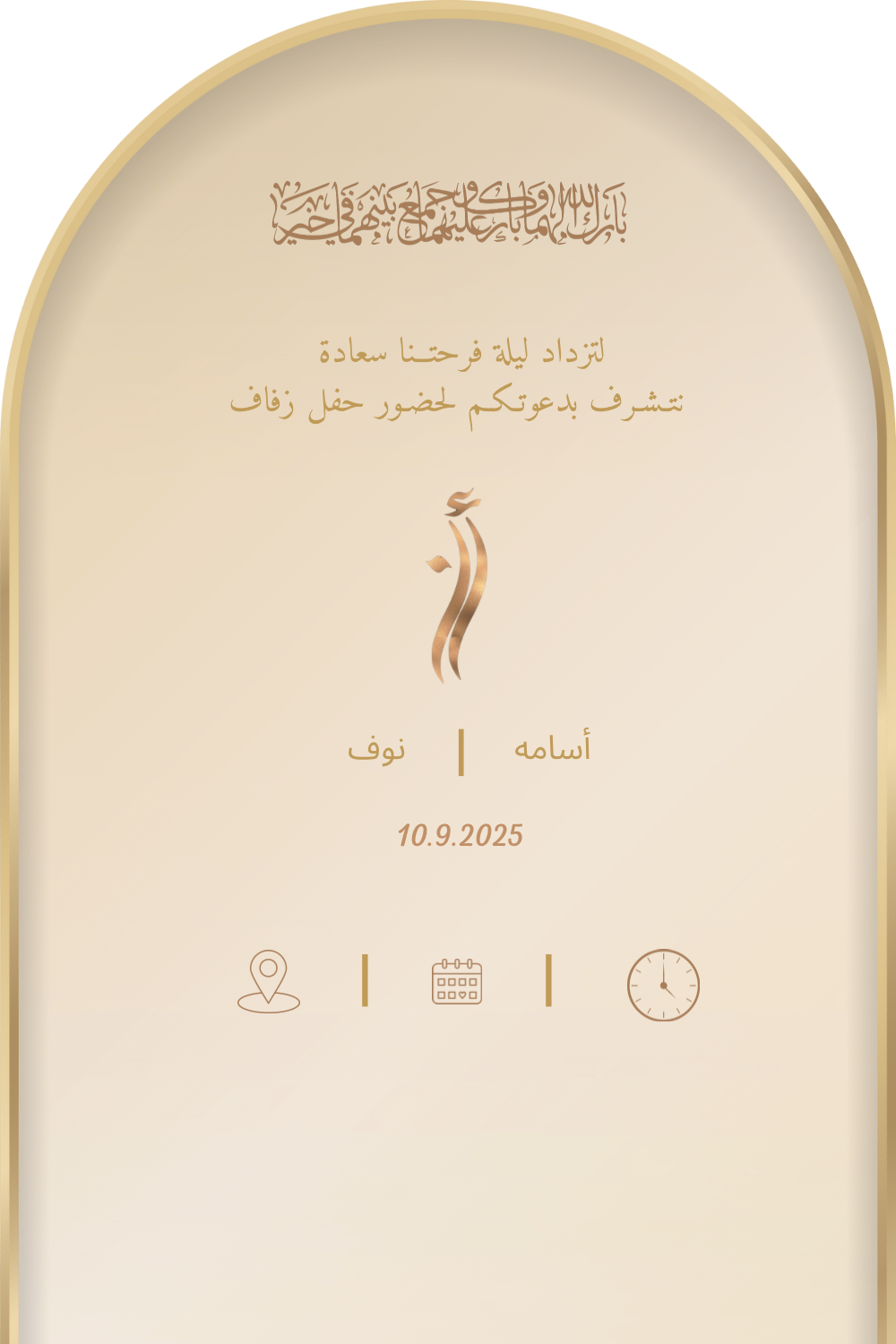 دعوة زفاف قابله للتعديل 